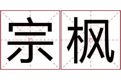 枫名字意思